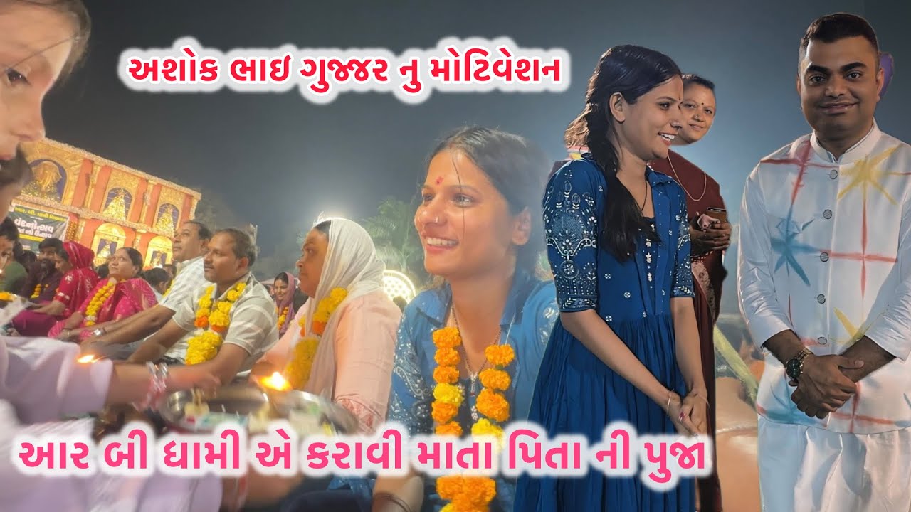 જીનું એ કરી મારી પુજા 