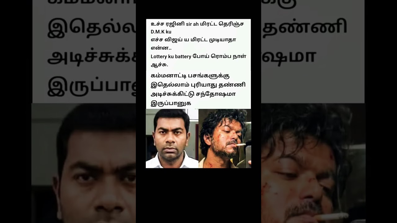 #tvk #vijay #rajinikanth #actor #viral #trending #shorts #trisha #sangeetha #tvkvijay #tharkur