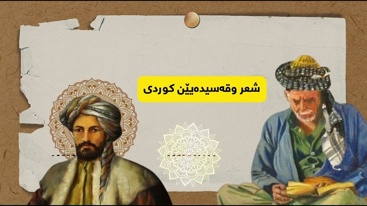 قەسیدەیێن کوردی | شەرێ حەسەن قەلا
