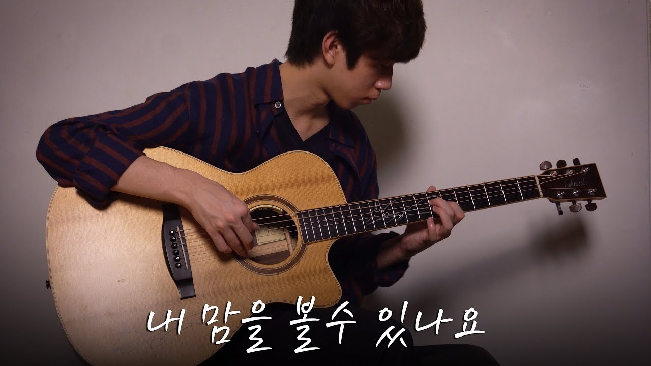 (Heize) Can You See My Heart 내 맘을 볼수 있나요 (Hotel Del Luna OST) - Fingerstyle Guitar Cover