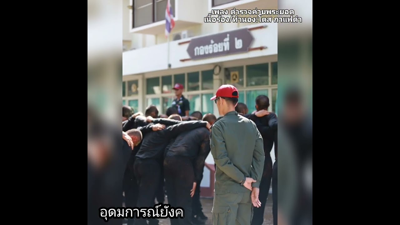 ตำรวจค่ายพระยอดฯ
