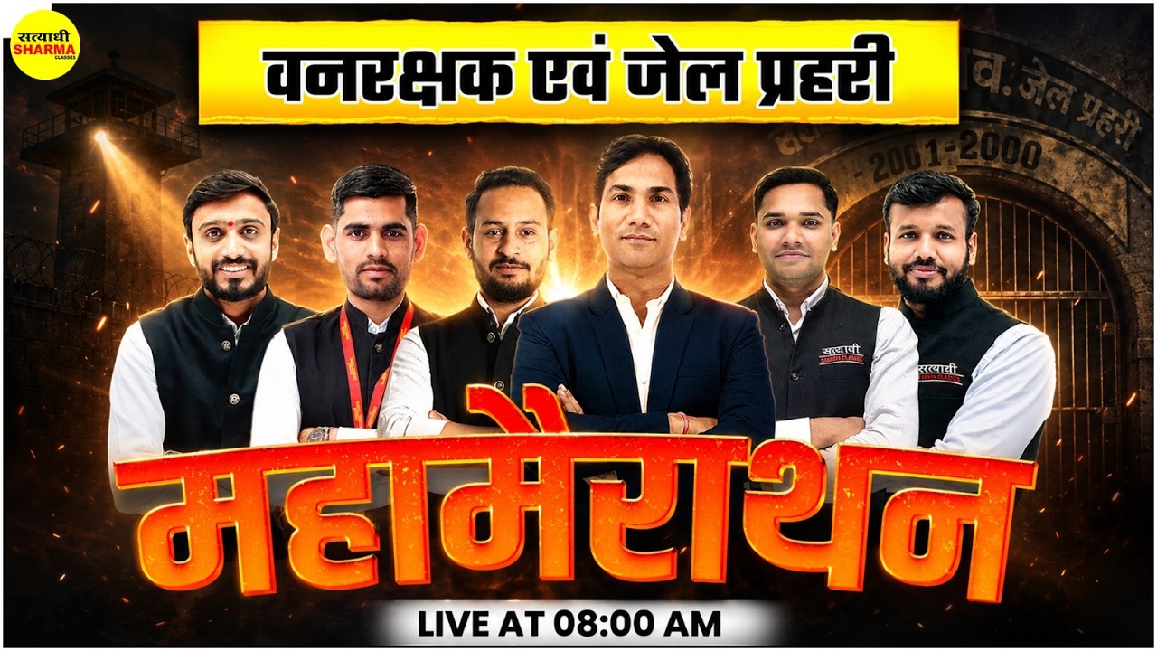 VAN RAKSHAK & JAIL PRAHARI VACANCY 2026 MAHA MARATHON, ESB VAN RAKSHAK & JAIL PRAHARI EXAM 2026