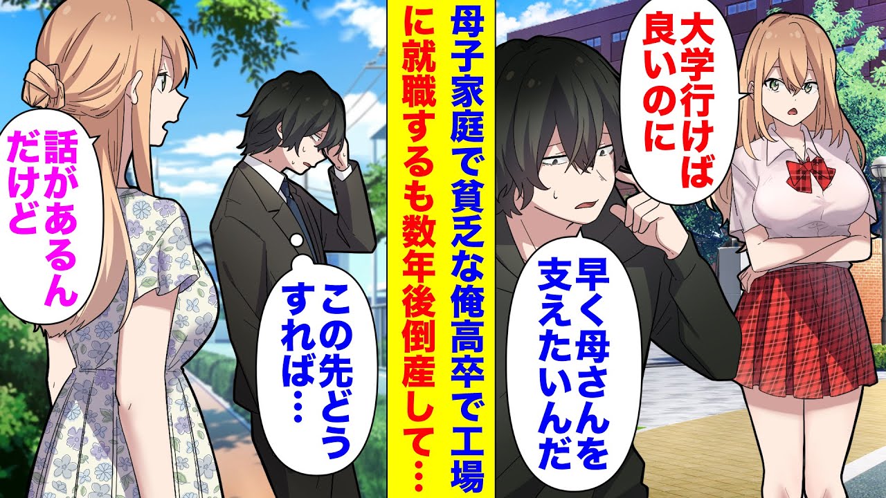 【漫画】母子家庭で貧乏な俺。高卒で工場に就職したら金持ちな幼馴染が話しかけてきて「どうして工場なんかに就職するの？」俺「ウチの事情は知ってるだろ？」→その後工場が潰れて絶望してたいたら・・・