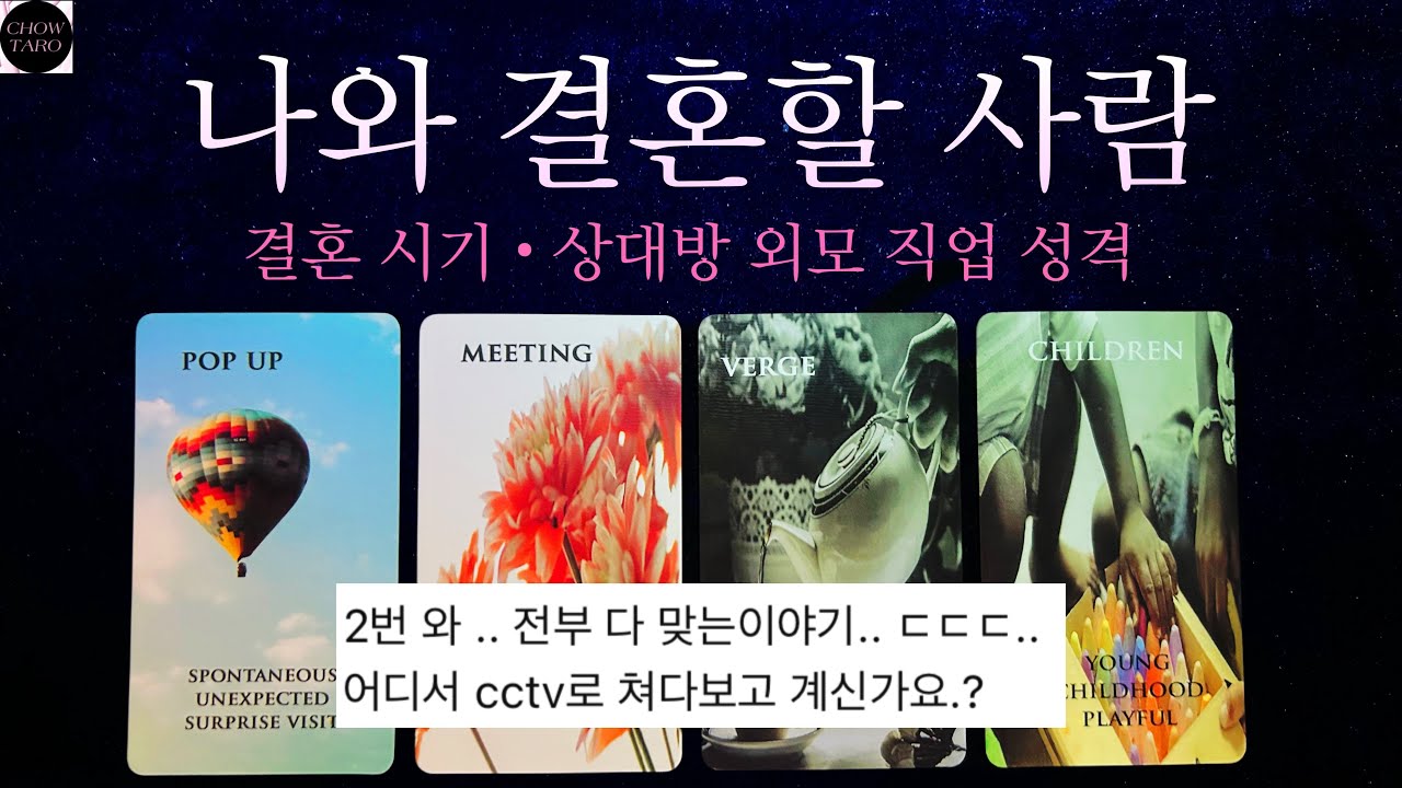 💍나와 결혼할 사람의 외모 성격 직업💘결혼 시기와 결혼이 나에게 주는 의미와 에너지˚₊·—̳͟͞͞♥