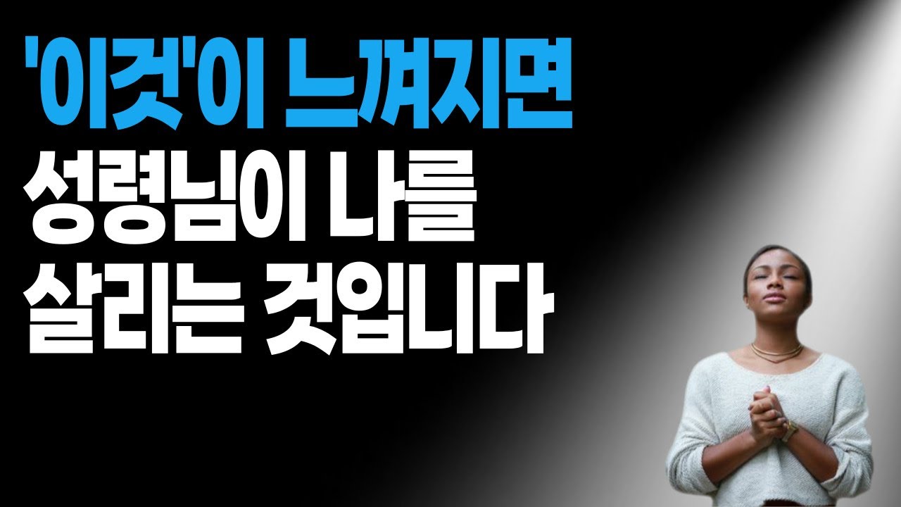 성령님이 세우시면 이런 기도가 나옵니다.