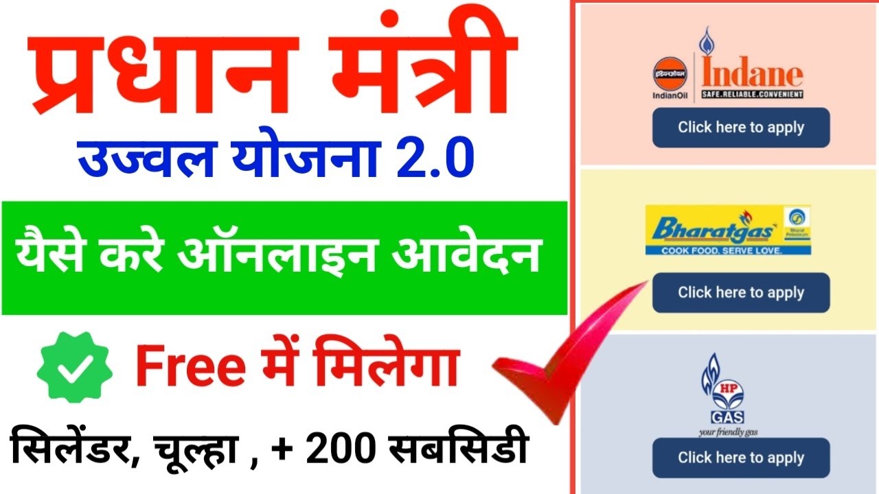 PMUY 2.0 Registration 2023 । फ्री गैस सिलेंडर योजना हेतु ऑनलाइन आवेदन कैसे करे। #pmuy #viral #pmmodi