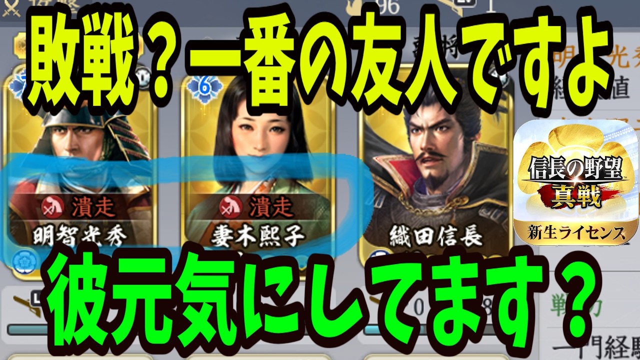 【信長の野望真戦】微課金でのS2対人戦の戦報を見ていく