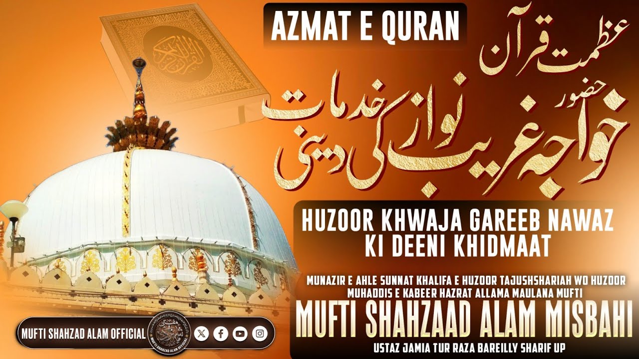 AZMAT E QURAN AUR HUZOOR GAREEB NAWAZ KI DEENI KHIDMAT | MUFTI SHAHZAD ALAM MISBAHI SAHAB
