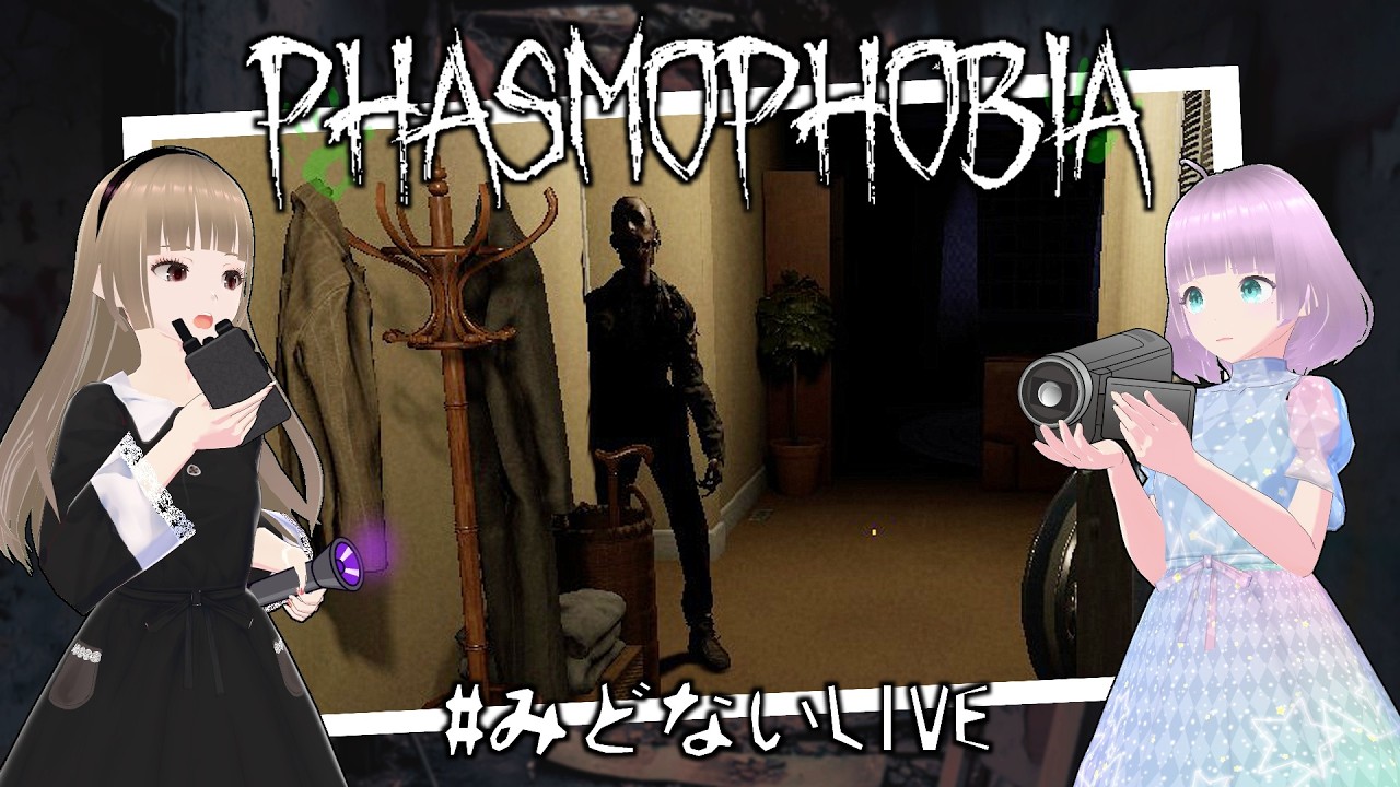 【Phasmophobia】まだまだ新タングルで遊ぶぞ！【みどないLIVE】