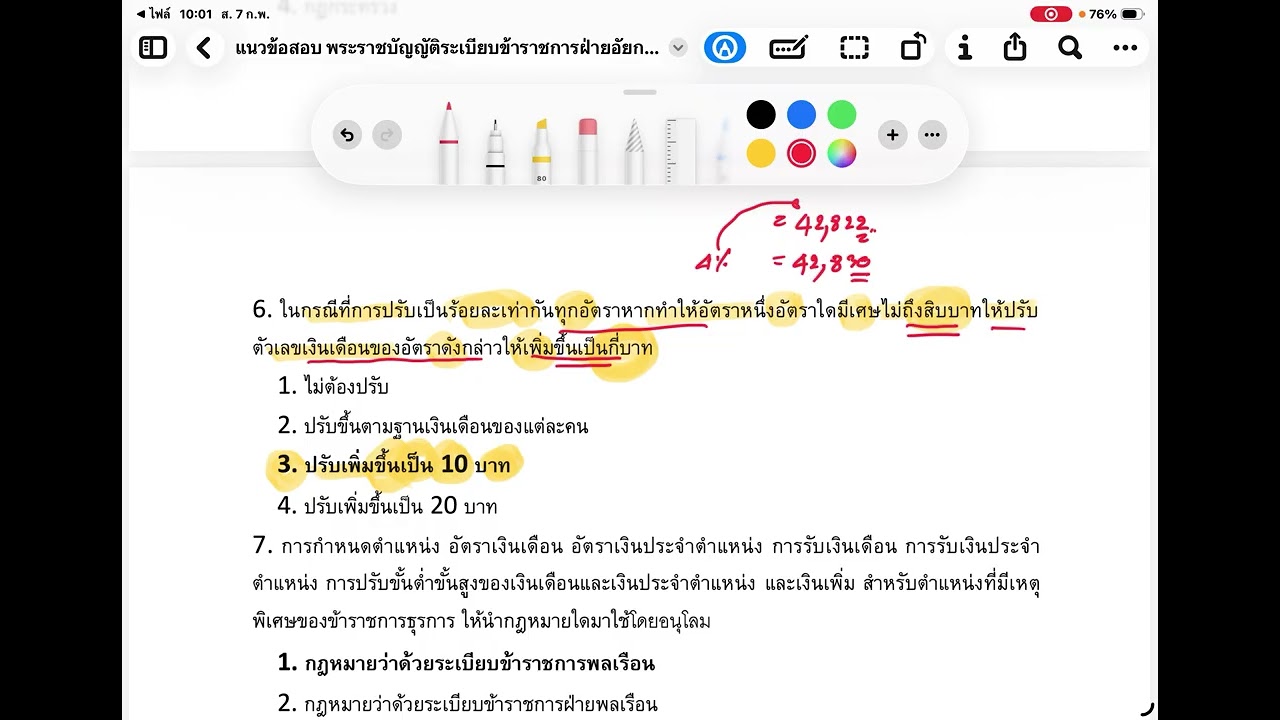 แนวข้อสอบ พรบ.ระเบียบข้าราขการฝ่ายอัยการ พ.ศ.2553 และที่แก้ไขเพิ่มเติม EP.1/2