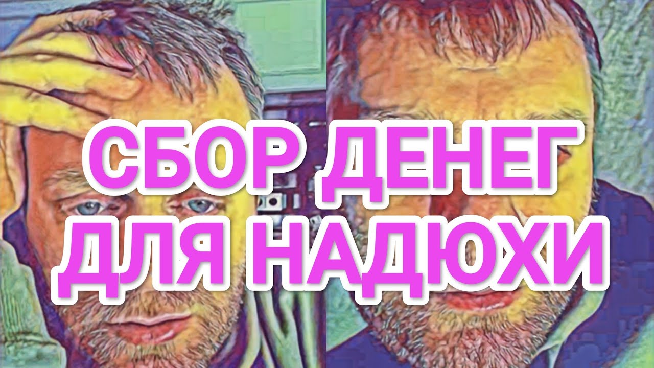 Самвел Адамян CБOP ДEHEГ ДЛЯ НАДЮХИ / МАМКА ИCПУГAЛA ВСЕХ В БOЛЬHИЦE