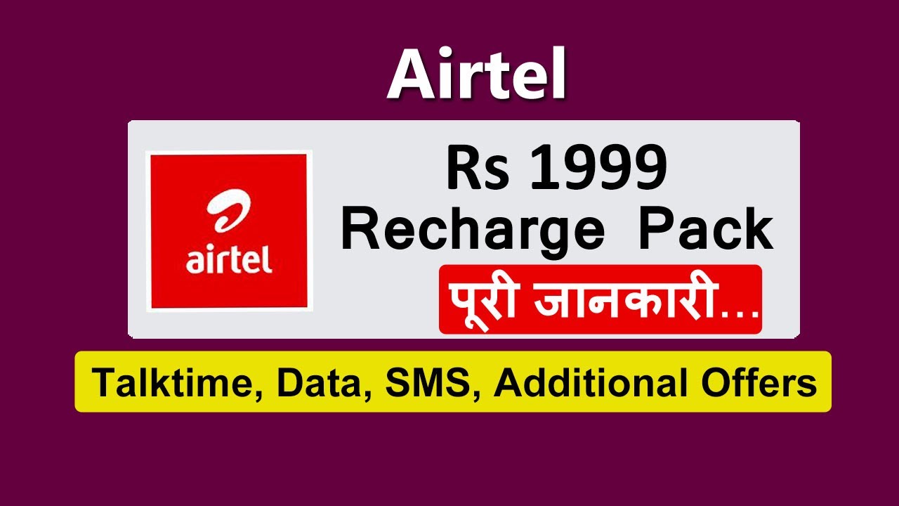 airtel 1999 plan details | airtel 1999 recharge details