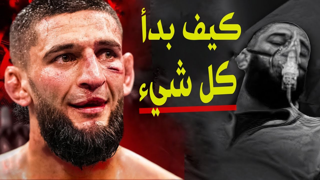 سقوط حمزة شيماييف..