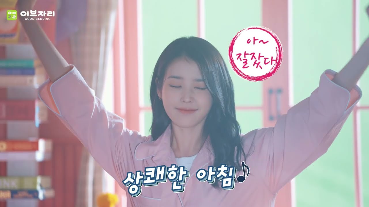 이브자리 브랜드 Song~ 메이킹영상#이브자리#아이유#IU#조명이필요없는아우라