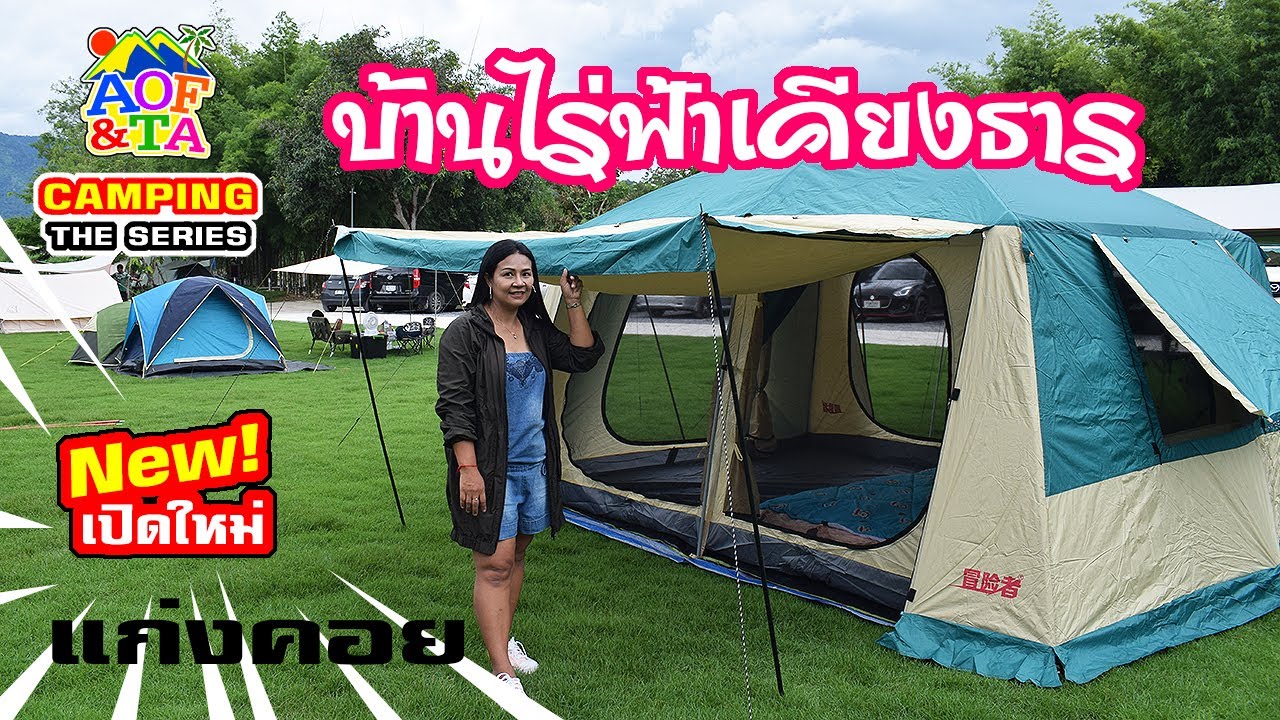 สุดปัง จะพลาดได้ไง 