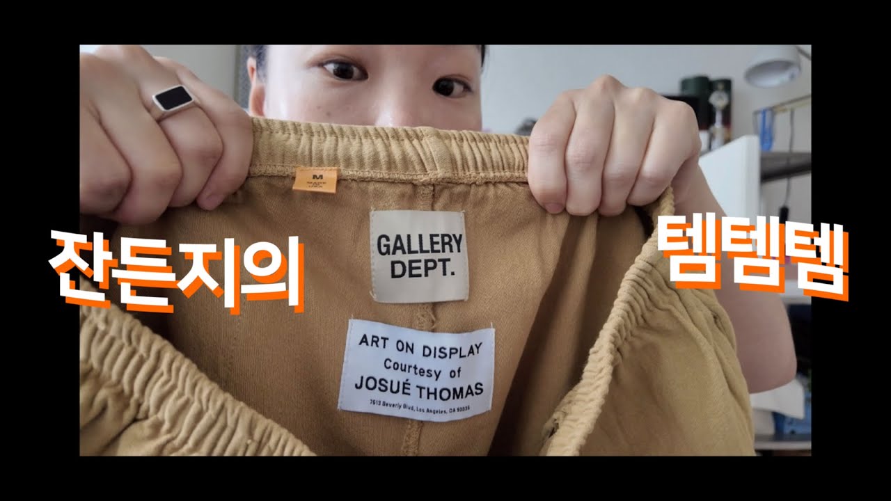 쇼핑 좋아하제-잔든지의 템템템! 그동안 많은 질문 받은 아이템들을 소개합니다 (갤러리디파트먼트, 알리에기리, 부산빈티지숍, 엔지니어드가먼츠 등등)