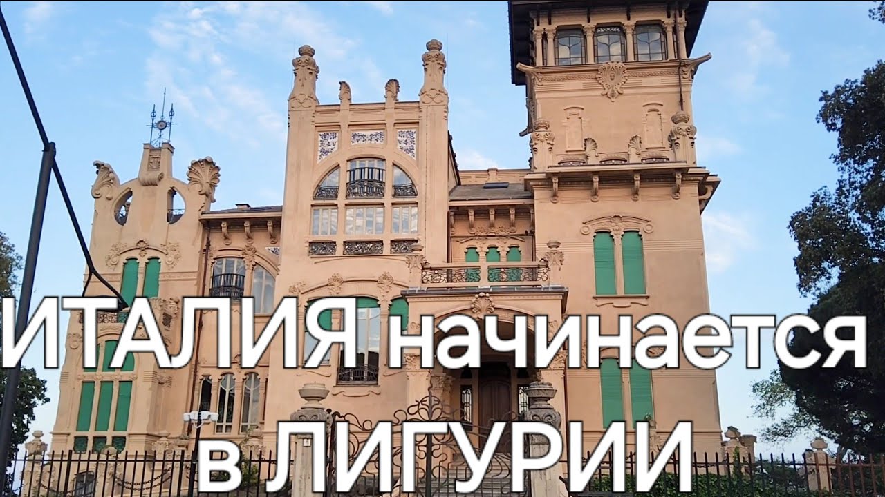 Лучший город Италии - Савона