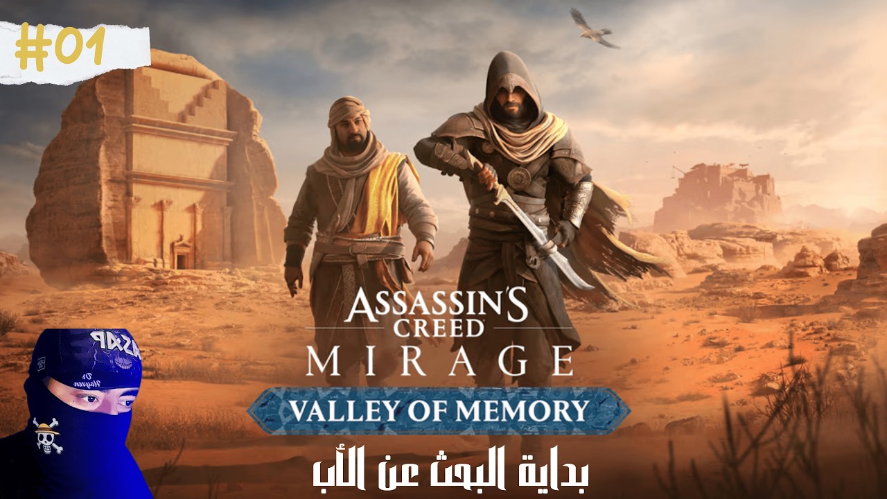 Assassin's Creed Mirage Valley of Memory Part 1 | الحلقة 1 : بداية البحث عن الأب