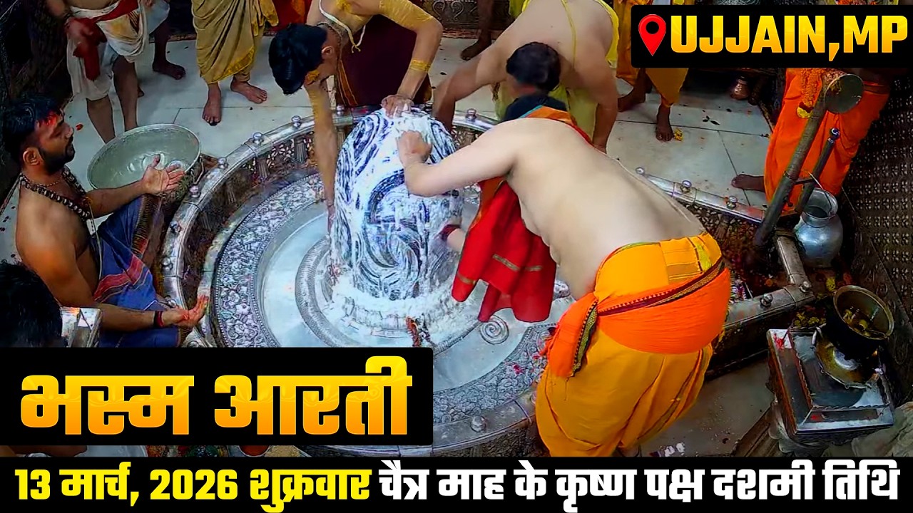 Bhasma Aarti Live 🔴Mahakal Darshan LIVE Today | Shree Mahakaleshwar Jyotirlinga Ujjain