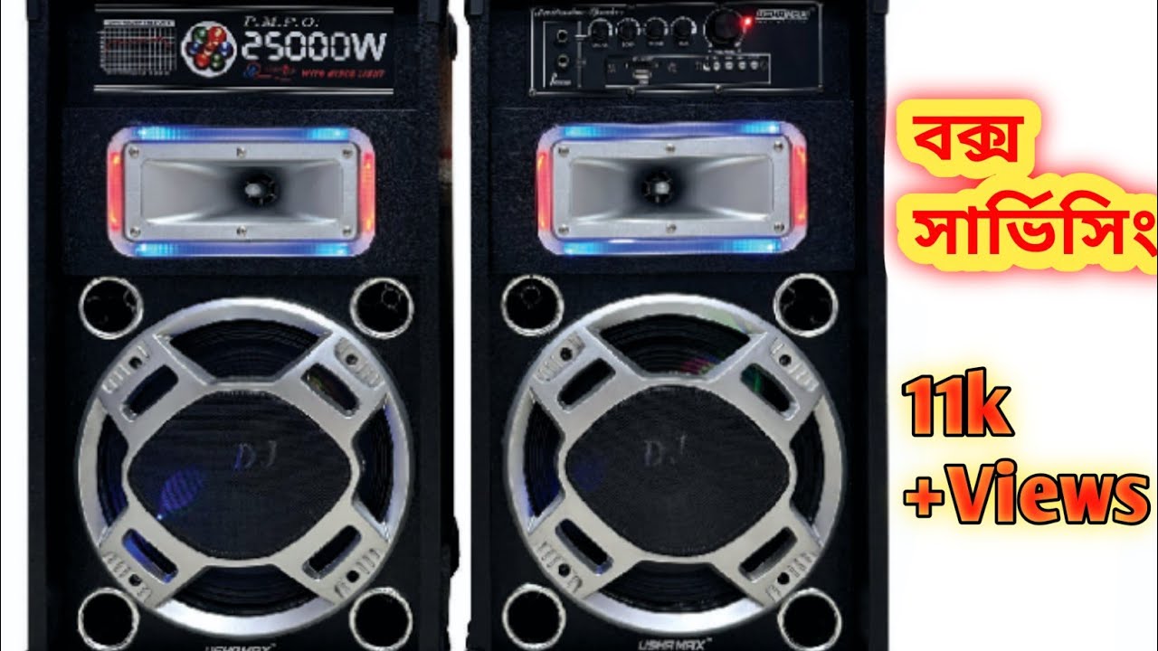 DJ sound #box repairing#computer#box servicing#amplifier#বক্স সার্ভিসিং#servicing BD