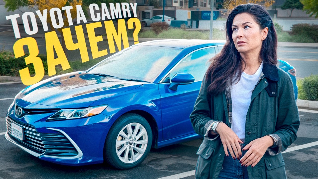 ЗАЧЕМ ВЫ ЭТО ПОКУПАЕТЕ? ОБЗОР ОТ ВЛАДЕЛЬЦА TOYOTA CAMRY 2023