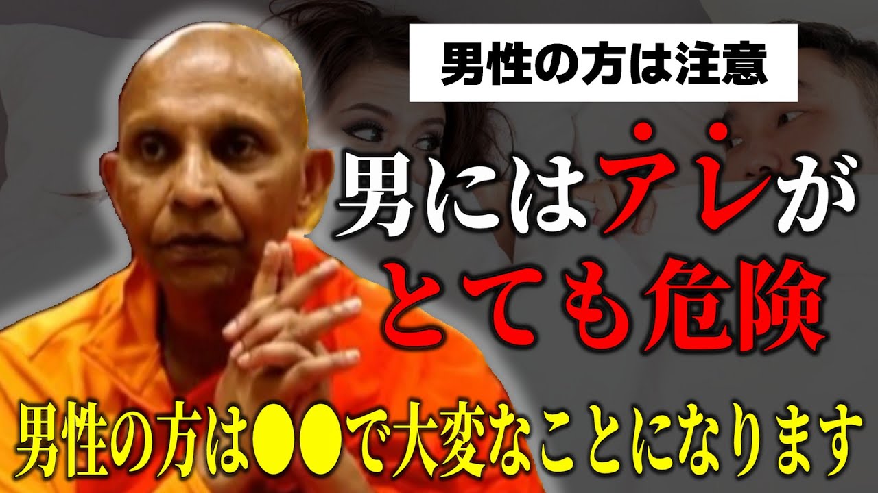 男性の方は注意！これを有効に使わなかったら大変なことになります『貪瞋痴を使う余裕、暇、いっぱいあります。だから犯罪の数が多いのです』 【スマナサーラ長老切り抜き】