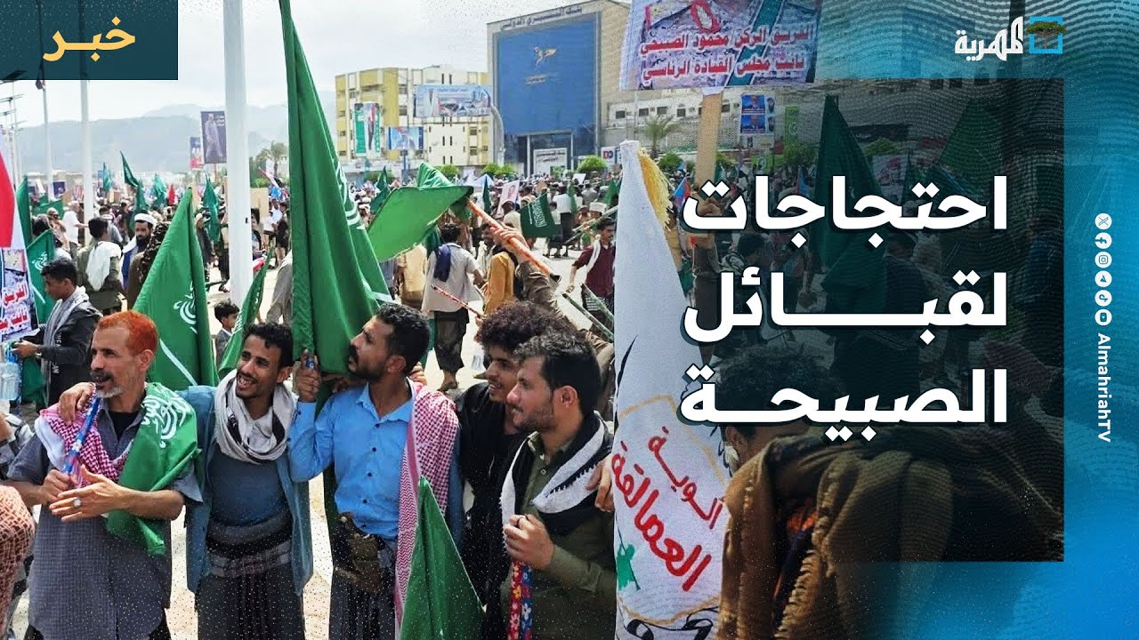 احتجاجات لقبائل الصبيحة في عدن تندد باستهداف حمدي شكري وتطالب بتحقيق مستقل