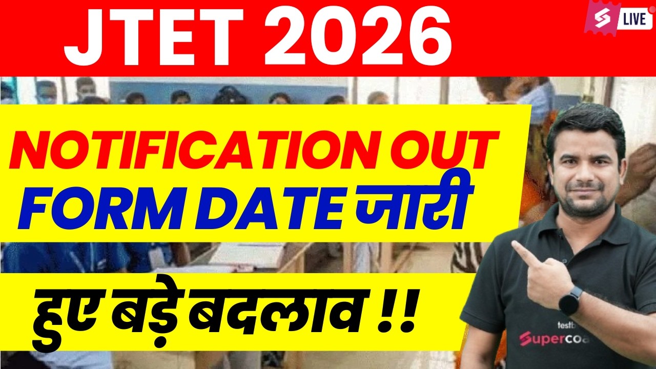 JTET Notification Out 2026 | JTET News Update | Jharkhand TET Notification 2026| JTET FORM 2026 | DH