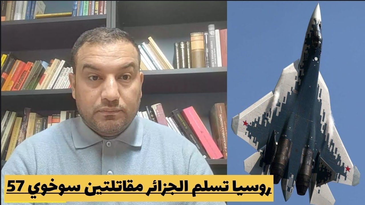 المخزن: المغرب تفوق على الجزائر في السلاح الجوي/روسيا تسلم الجزائر مقاتلتين سو57/أوكرانيا إفريقيا