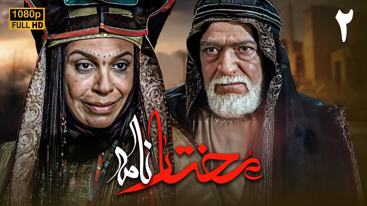 سریال مختارنامه - قسمت 2 | Serial Mokhtarnameh (Full HD) - Part 2