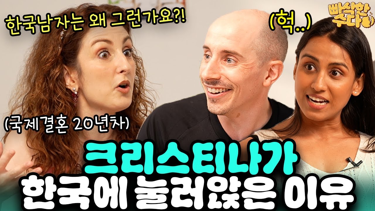 한국 시어머니를 20년째 괴롭히는 이탈리아 며느리 ㅋㅋ | 🍪 빠삭한수다 EP.15 | 크리스티나 타일러 니디 | 한글과자