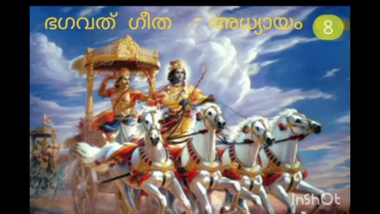 ഭഗവത്ഗീത അധ്യായം 8.                                      9 മുതൽ 15 വരെയുള്ള ശ്ലോകങ്ങളുടെ അർത്ഥം