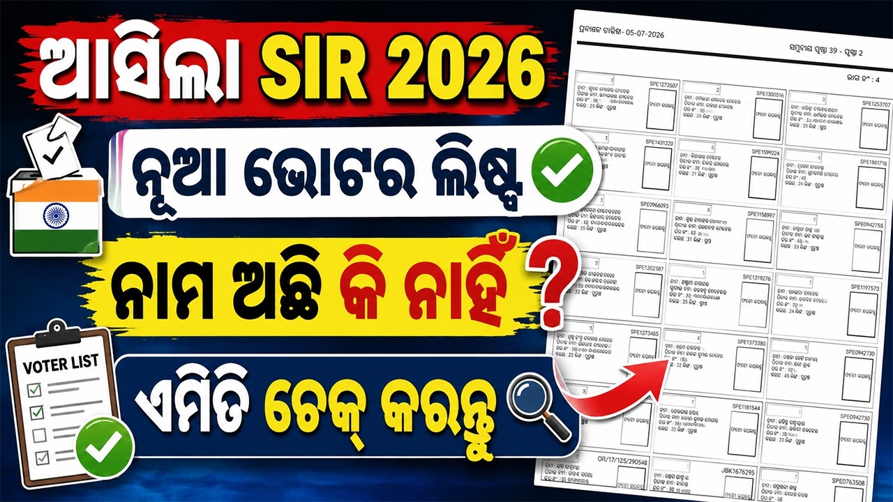 SIR New Voter List Check Odisha | How To Download SIR Voter List 2026 Online | SIR Draft Roll 2026