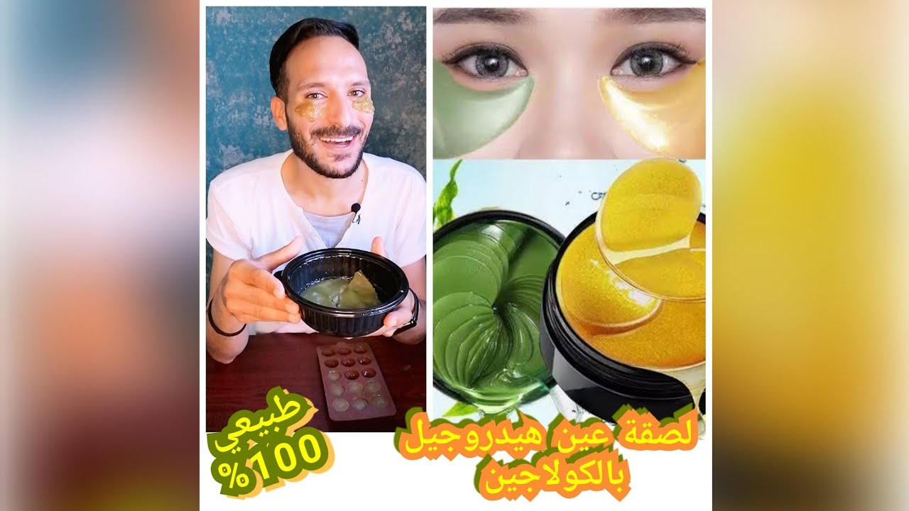 عندك هالات سوداء؟ وتجاعيد كتيرة؟ مسامات واسعة؟ اسمرار ونمش وكلف كل دا هيروح تمامآ بعد الوصفة دي 👌