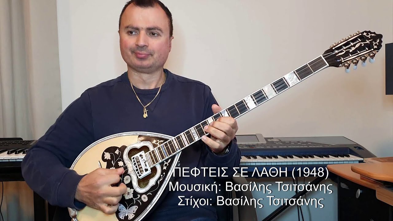 ΠΕΦΤΕΙΣ ΣΕ ΛΑΘΗ (ΤΣΙΤΣΑΝΗΣ) ΒΑΓΓΕΛΗΣ ΑΒΡΑΜΑΚΗΣ: Μπουζούκι & Ενορχήστρωση 2019 - Ορχηστρικό