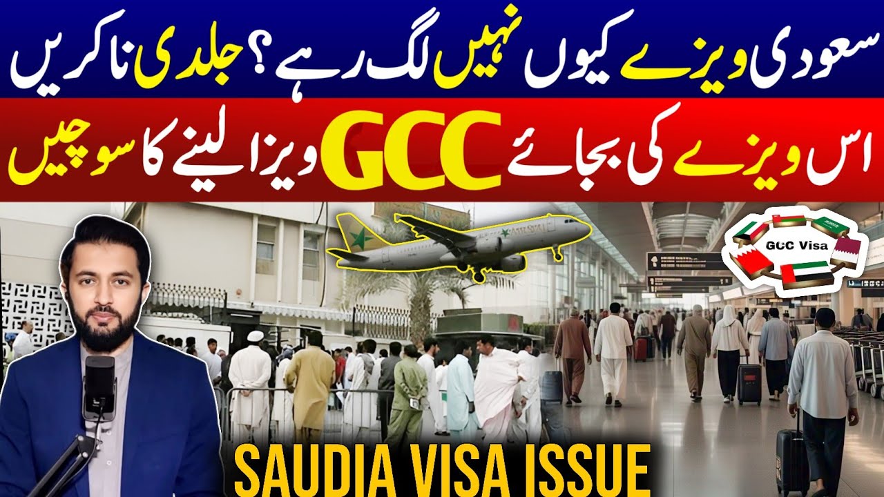Saudi Arabia Visit Visa- GCC VISA For Pakistani | Apply Now | Adil Tanvir Arab Urdu News