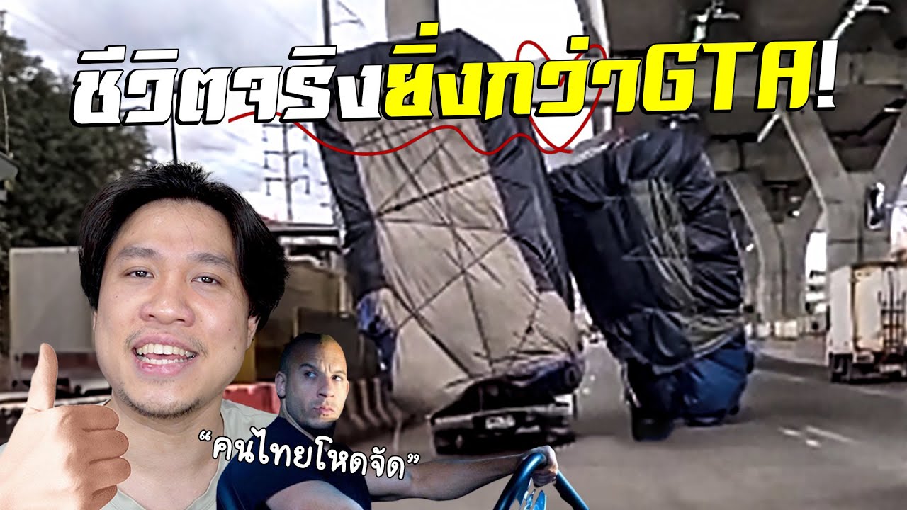 การขับรถในไทยมันฮาที่สุดในโลกแล้ว! 🐃ขับรถ🛻