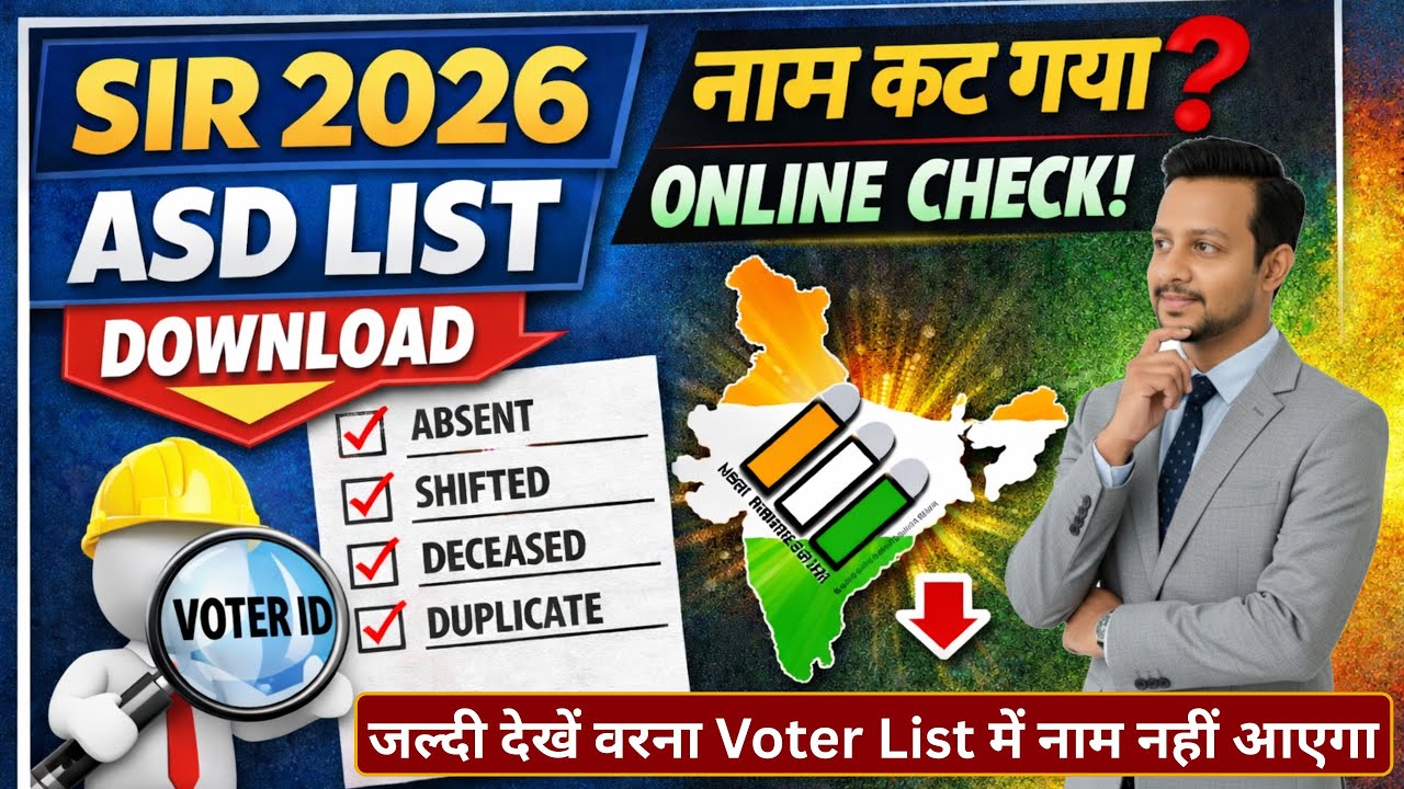 SIR 2026 ASD List Download Kaise Kare? | Absent, Shifted, Deceased Voters List Check Online