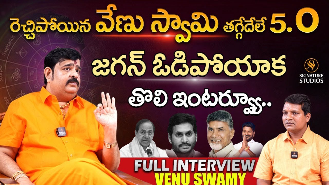 Astrologer Venu Swamy Sensational Interview |@Signature Studios