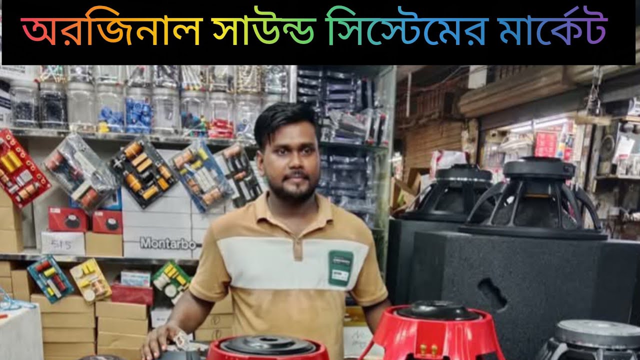 📢 সাউন্ড সিস্টেম  স্পিকারের নতুন কালেকশন জানতে হলে ফুল ভিডিও দেখান 📢#video #viralvideo #trending