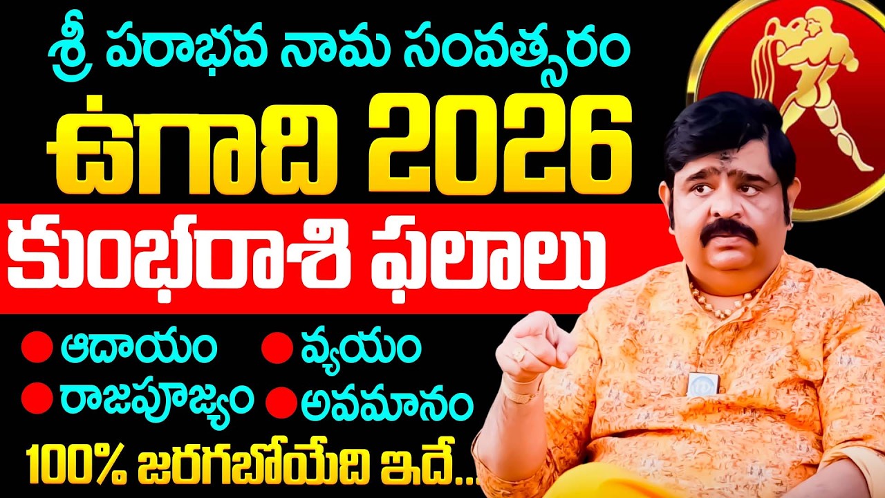 Astrologer Venu Swamy About Ugadi 2026 Kumbha Rashi Palalu Telugu | Dharmasandehalu | Kumbha Rashi
