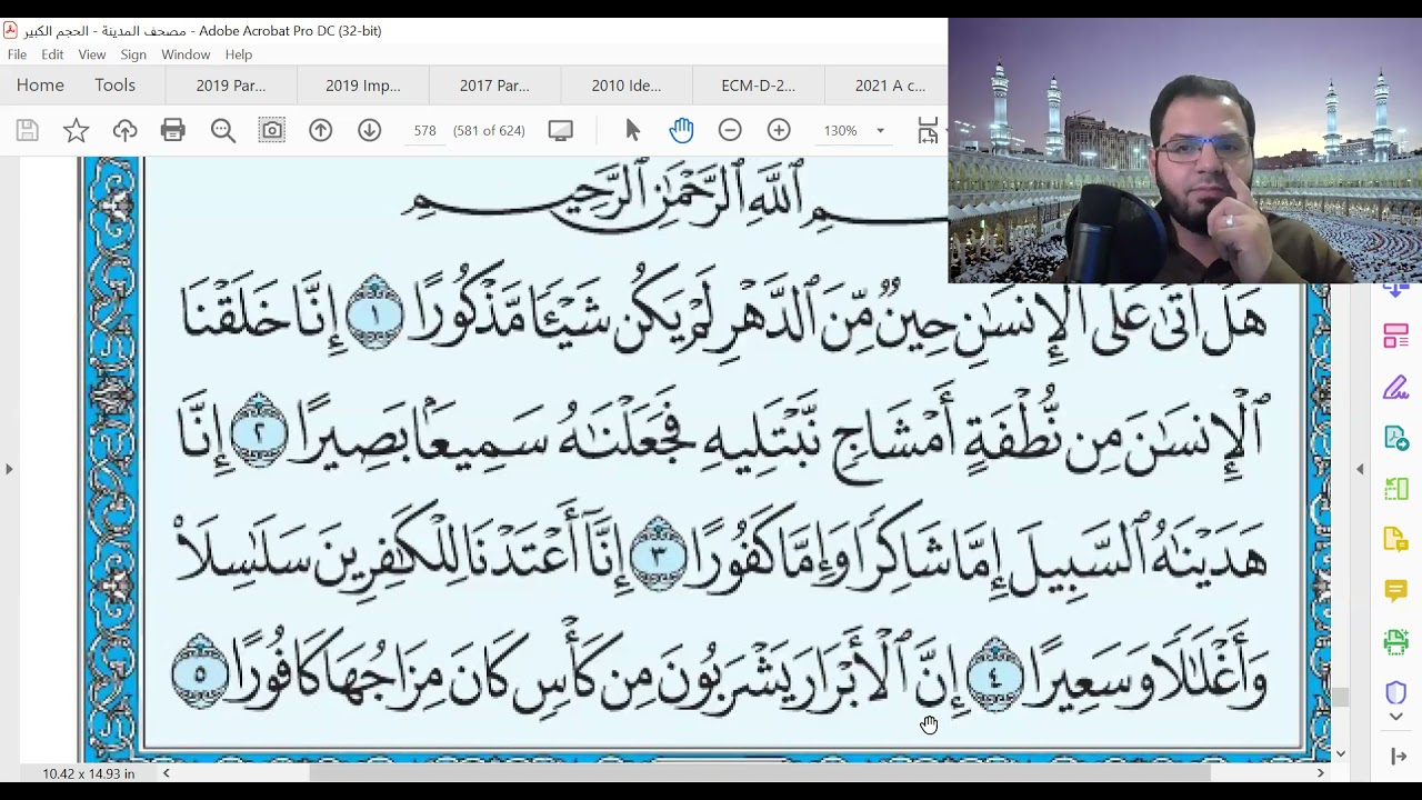 2) Learn to recite Surah Al Insan  سورة الإنسان with Tajweed part(1)