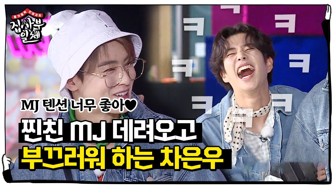 “가만있어 봐” 차은우, ‘ASTRO’ MJ의 美친텐션에 부끄러움♥ㅣ집사부일체(Master in the House)ㅣSBS ENTER.