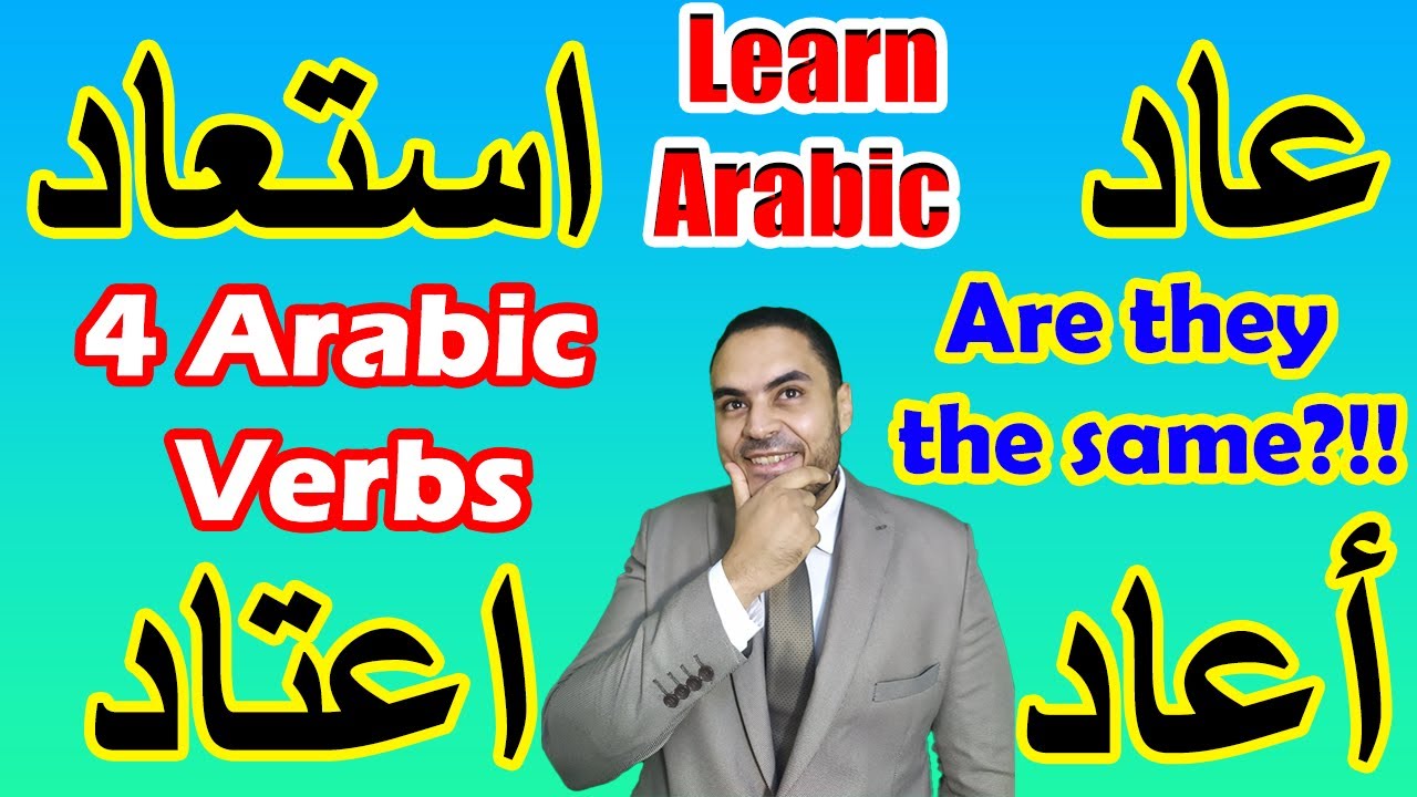 Learn Arabic Online | 4 Arabic Verbs Share One Root With Different Meanings