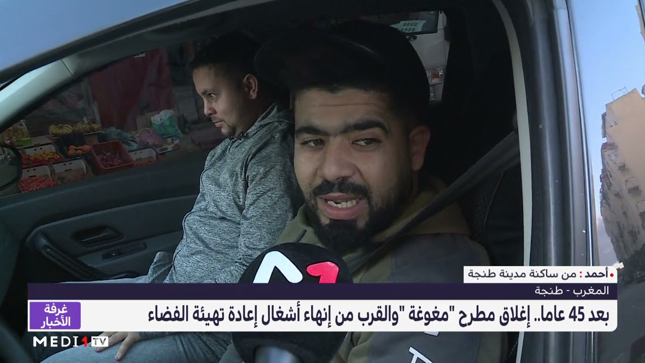بعد 45 عاما، إغلاق مطرح 
