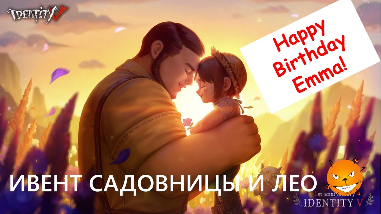 Identity V. Делаем ивент - день рождения Садовницы