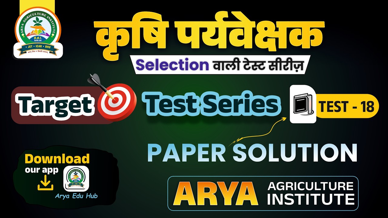 Agriculture Supervisor Target Test Series | Test-18 Paper Solution | Hindi
