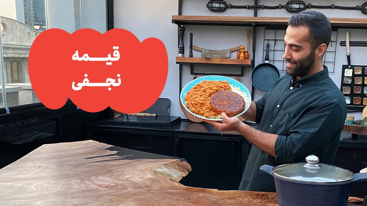 !قیمه نجفی یا قیمه عربی | Gheymeh Najafi (Lamb and Chickpea Stew)