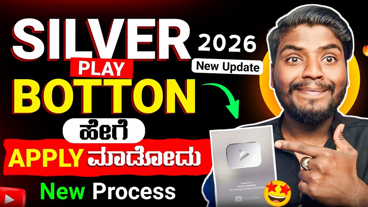 How To Apply Silver Play Button 2026 🔥 | YouTube Award | Silver Play Button ಹೇಗೆ Apply ಮಾಡೋದು?