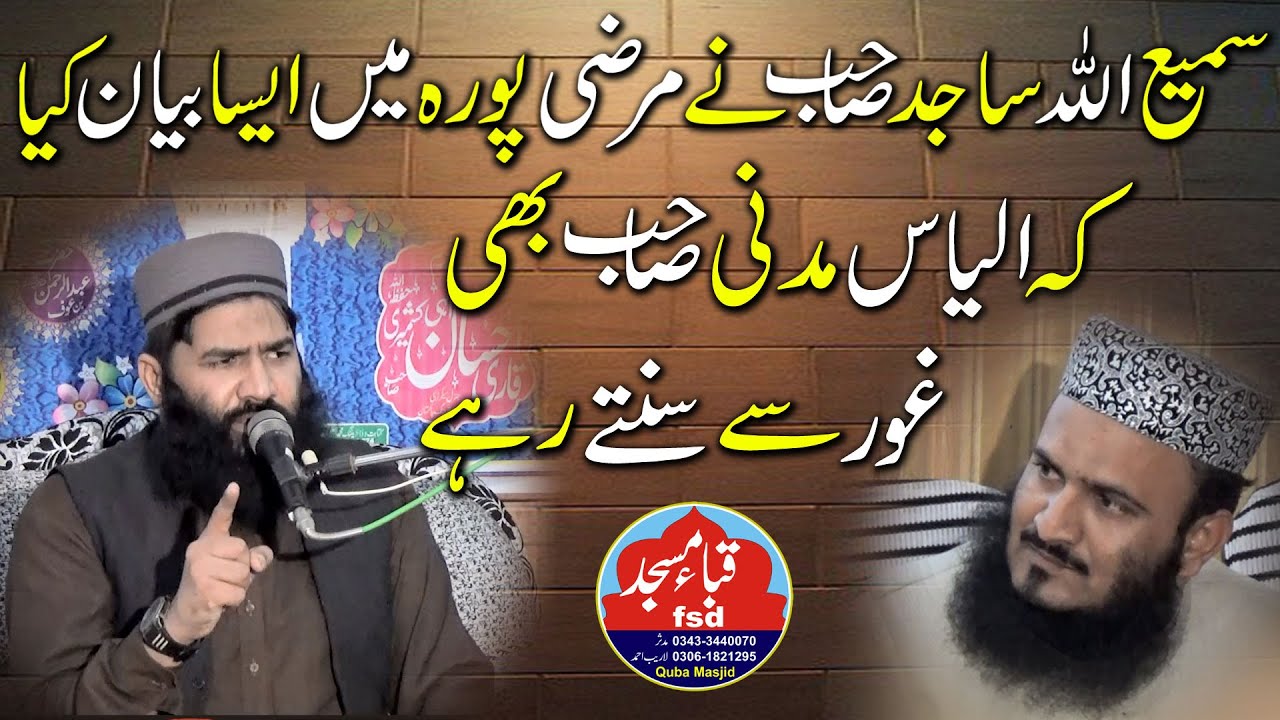 Molana samiullah sajid sb ll  Latest bayan in Marzii Pura 2023 ll Quba masjid fsd.